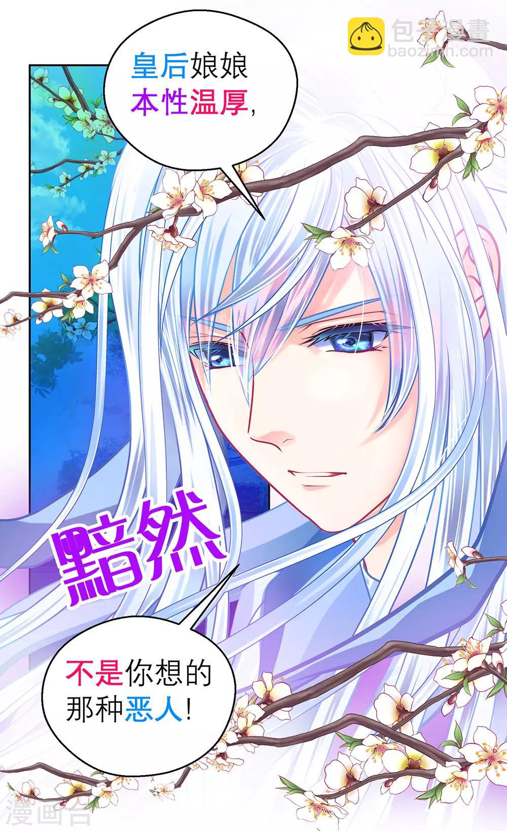 恋上月夜花蝶(旧) - 第197话 - 6