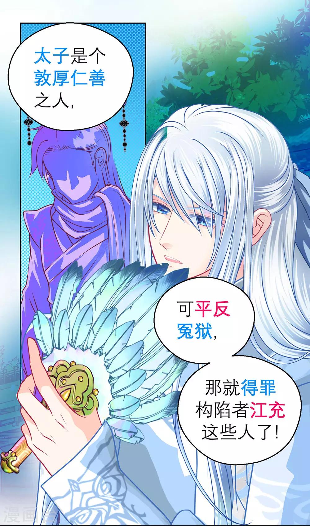 恋上月夜花蝶(旧) - 第197话 - 2