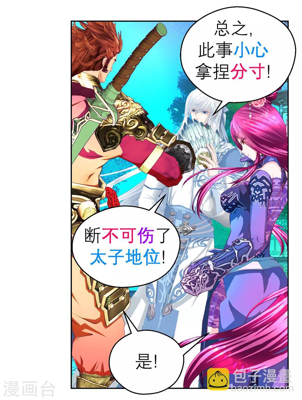 恋上月夜花蝶(旧) - 第197话 - 2