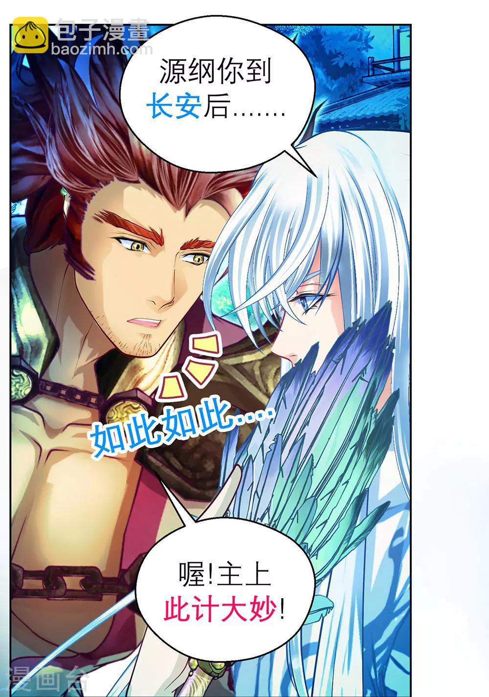 恋上月夜花蝶(旧) - 第197话 - 3