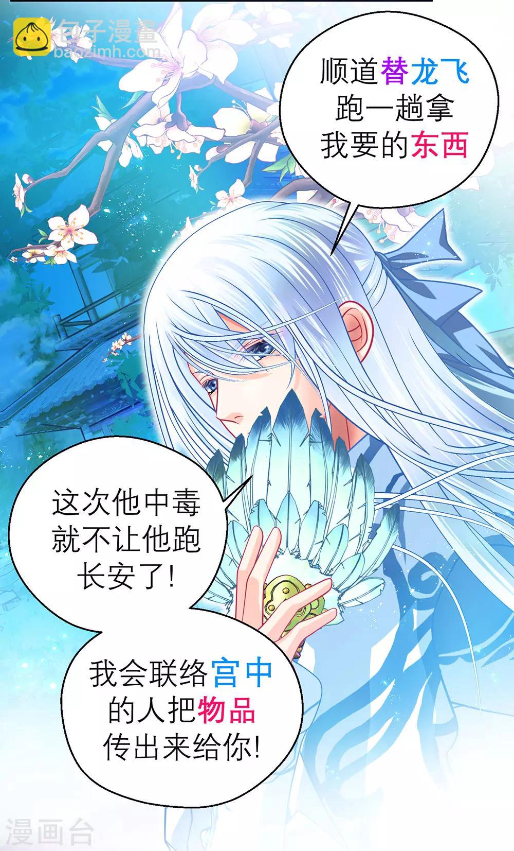 恋上月夜花蝶(旧) - 第197话 - 4