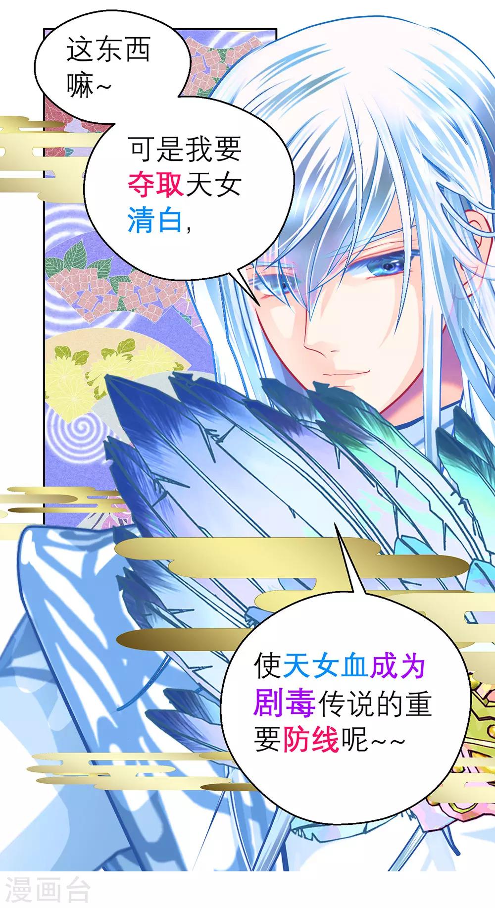 恋上月夜花蝶(旧) - 第197话 - 6