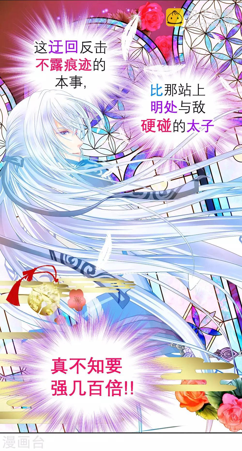 恋上月夜花蝶(旧) - 第197话 - 4