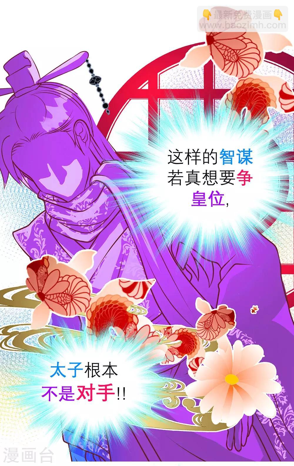 恋上月夜花蝶(旧) - 第197话 - 5