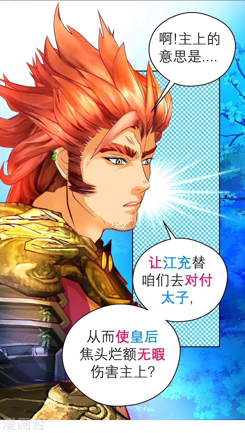 恋上月夜花蝶(旧) - 第197话 - 3