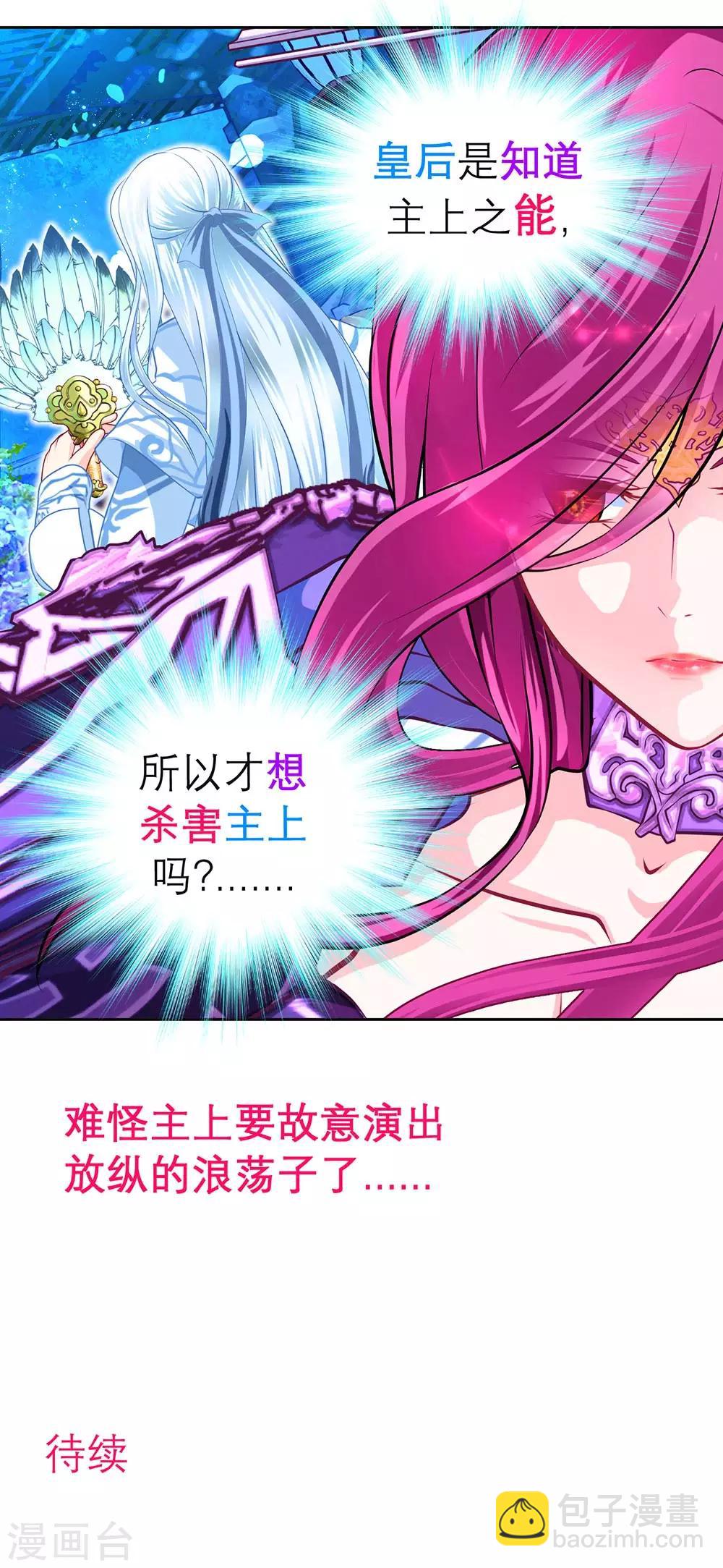 恋上月夜花蝶(旧) - 第197话 - 6