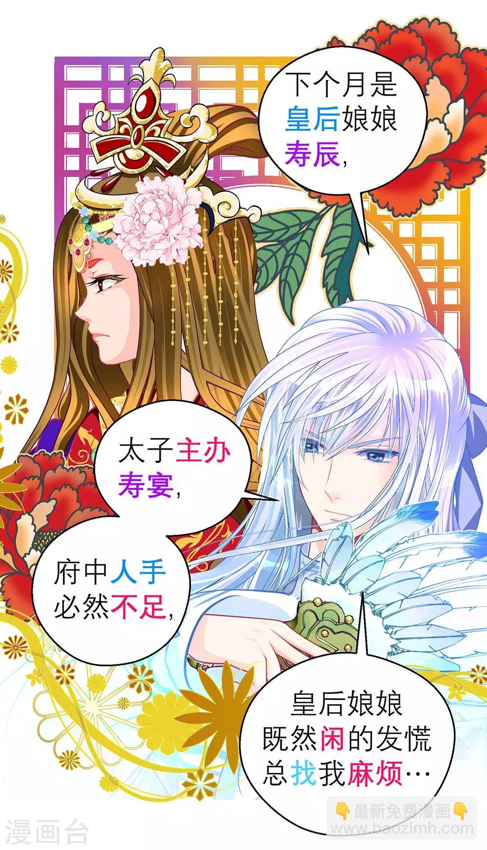 恋上月夜花蝶(旧) - 第197话 - 4