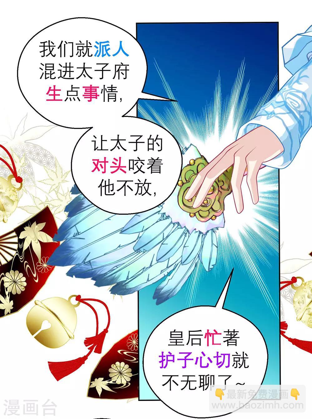 恋上月夜花蝶(旧) - 第197话 - 5