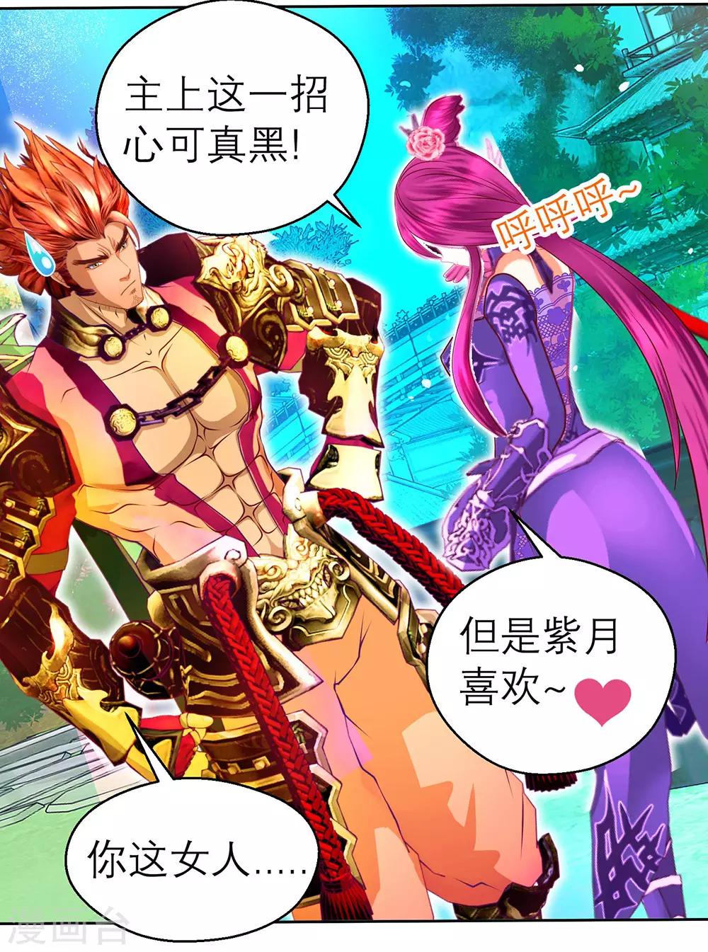 恋上月夜花蝶(旧) - 第197话 - 6