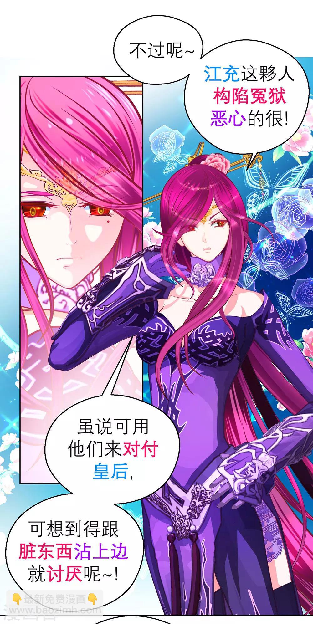 恋上月夜花蝶(旧) - 第197话 - 1