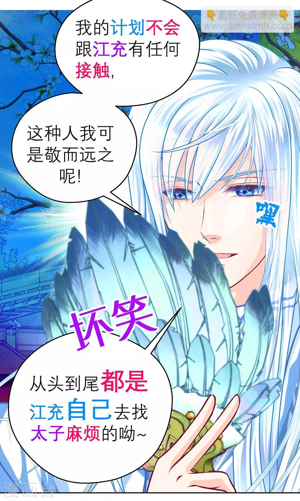 恋上月夜花蝶(旧) - 第197话 - 2