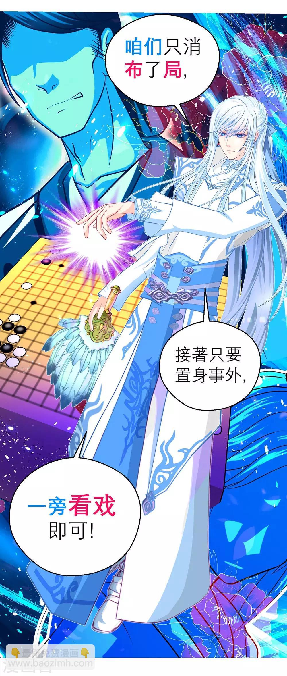 恋上月夜花蝶(旧) - 第197话 - 3