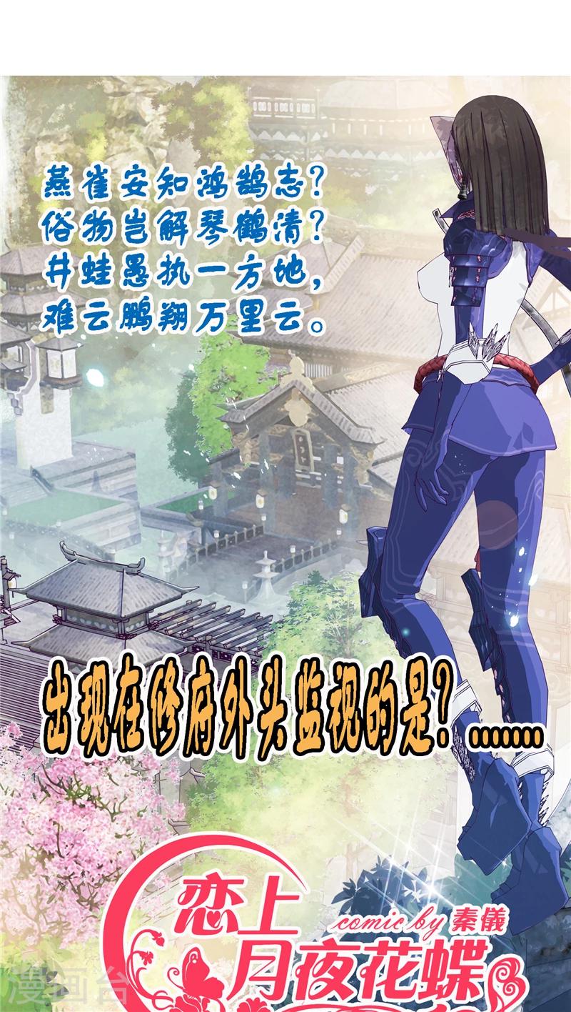 恋上月夜花蝶(旧) - 第42话 - 1