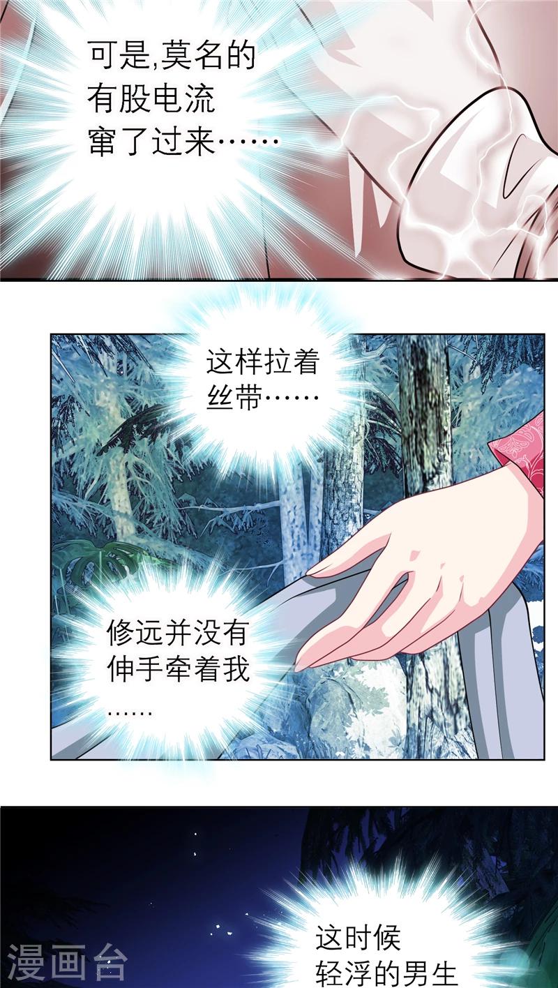 恋上月夜花蝶(旧) - 第42话 - 4