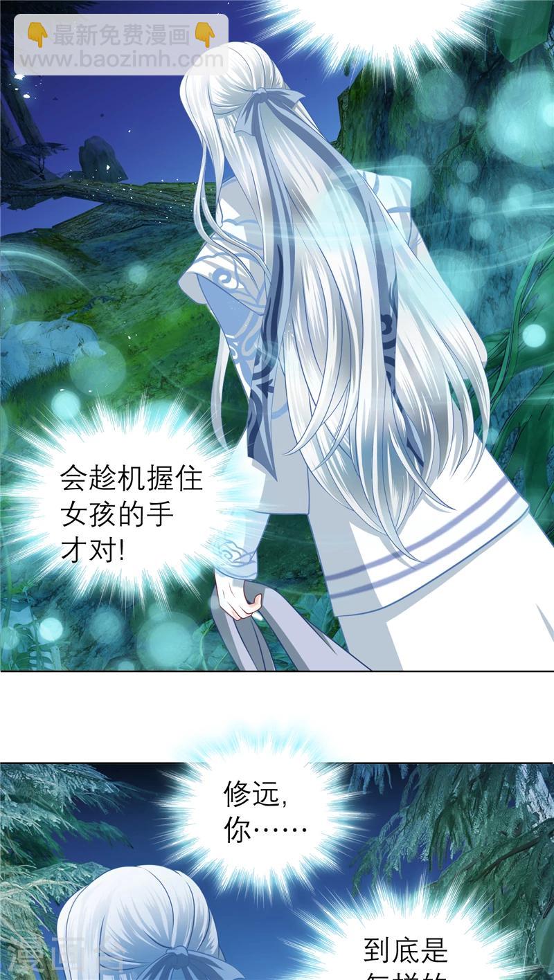 恋上月夜花蝶(旧) - 第42话 - 5