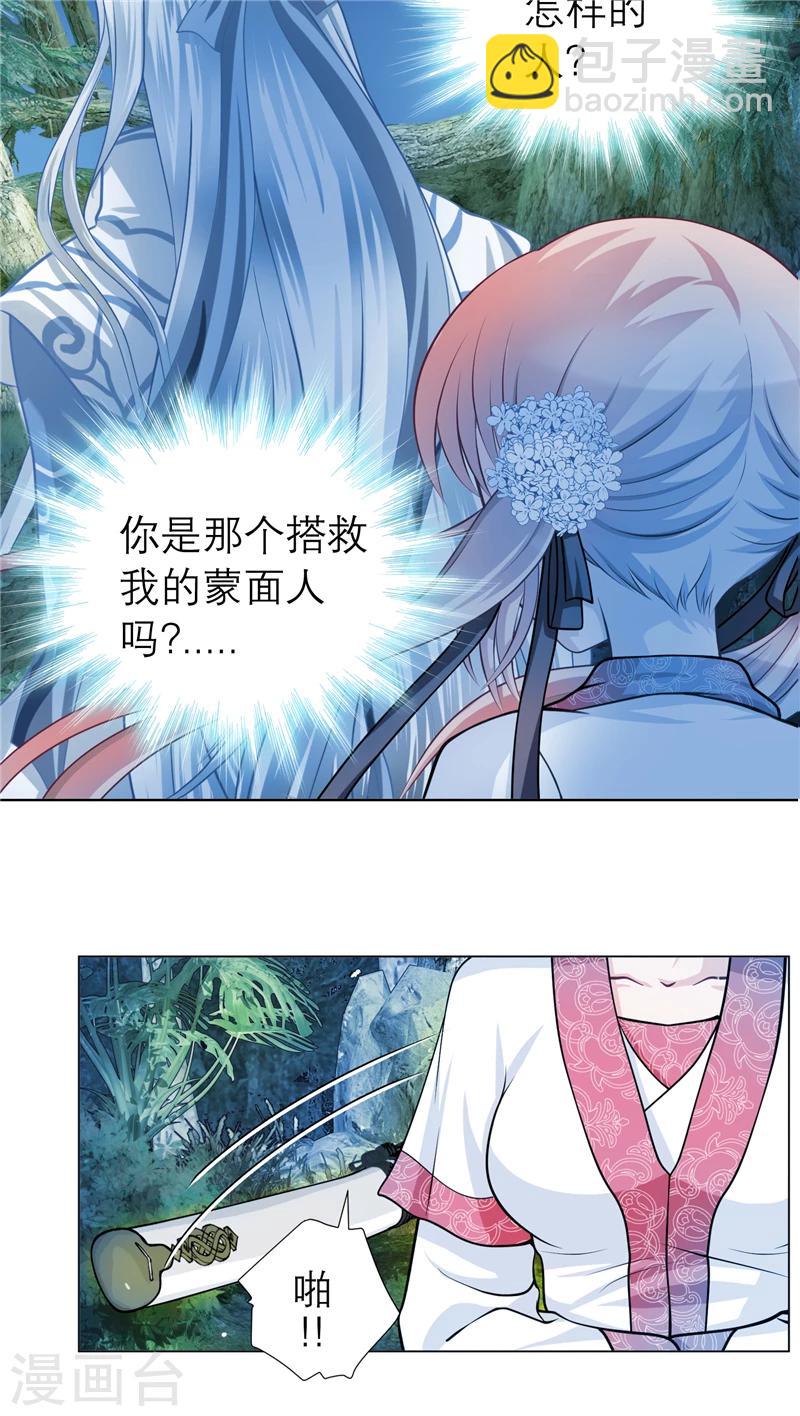 恋上月夜花蝶(旧) - 第42话 - 6