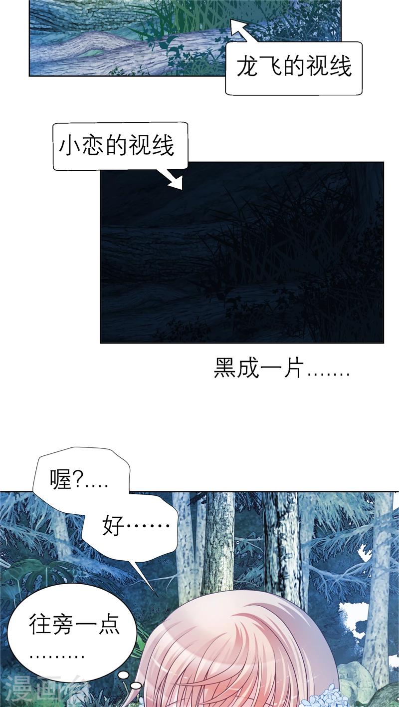 恋上月夜花蝶(旧) - 第42话 - 3