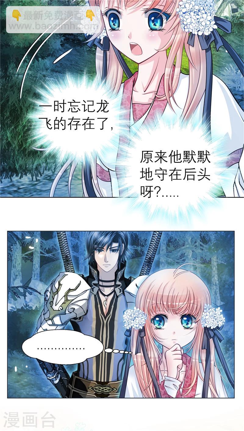 恋上月夜花蝶(旧) - 第42话 - 4