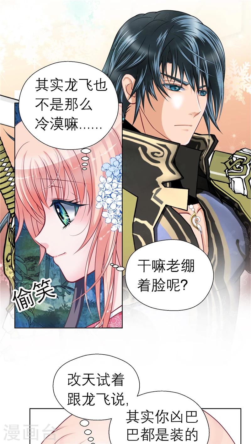 恋上月夜花蝶(旧) - 第42话 - 5