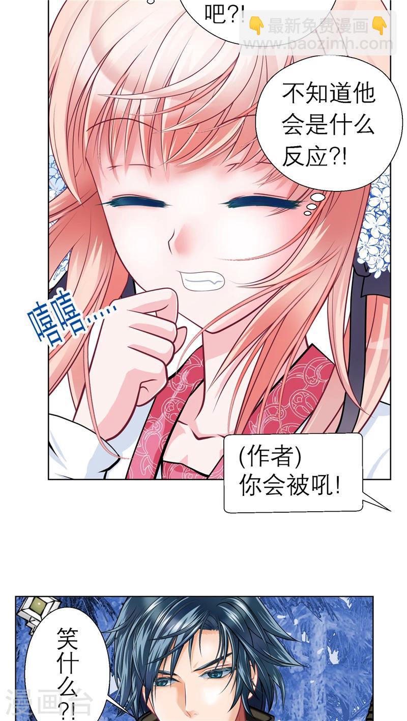 恋上月夜花蝶(旧) - 第42话 - 6