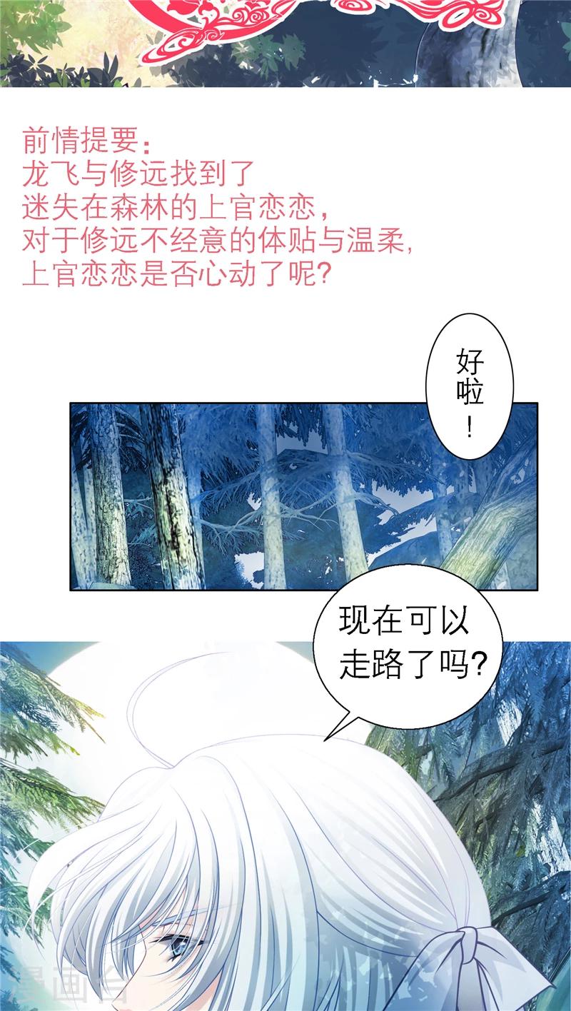 恋上月夜花蝶(旧) - 第42话 - 2