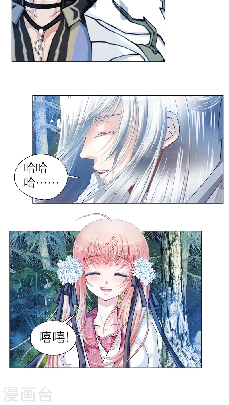 恋上月夜花蝶(旧) - 第42话 - 2