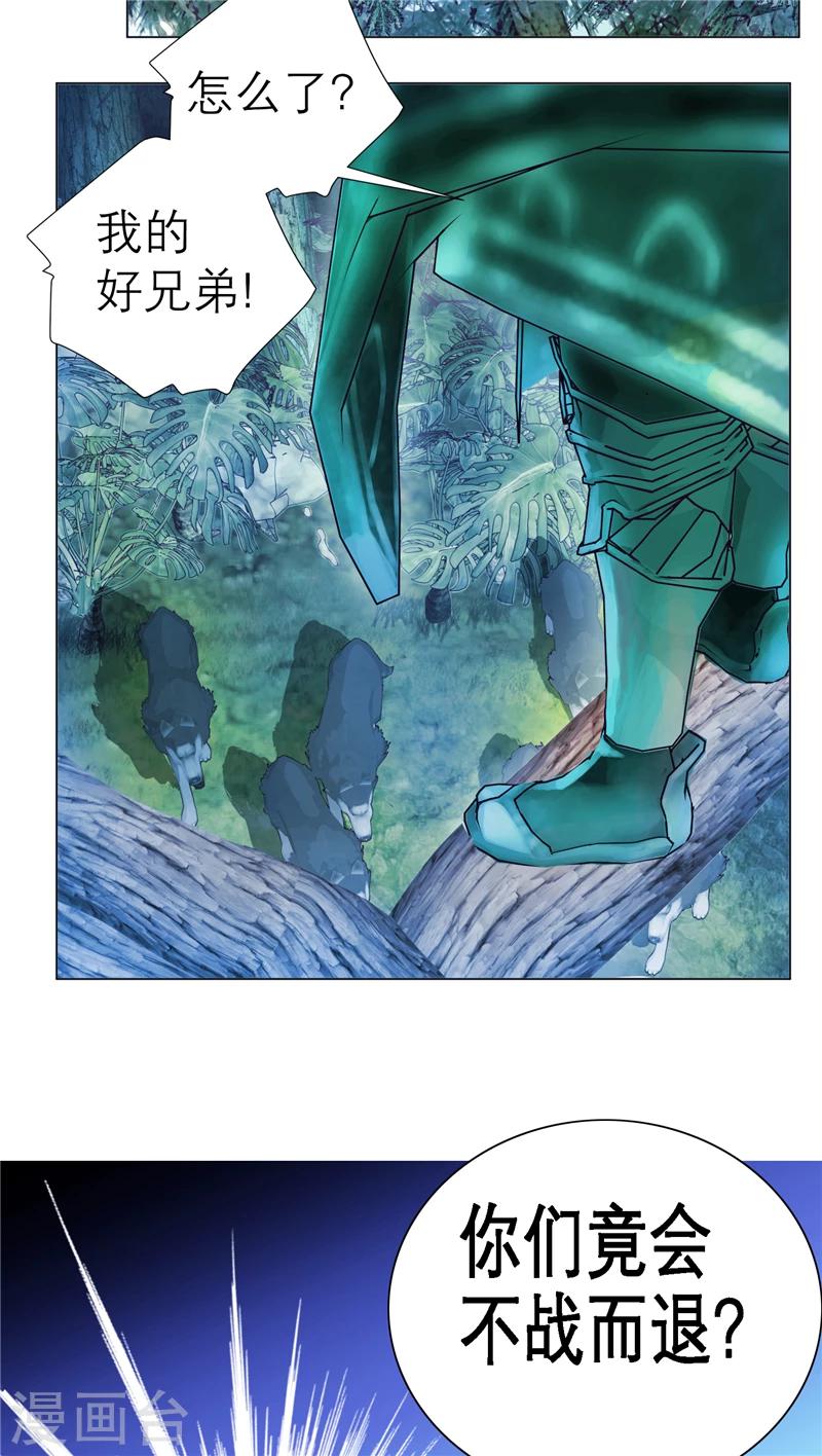 恋上月夜花蝶(旧) - 第42话 - 5