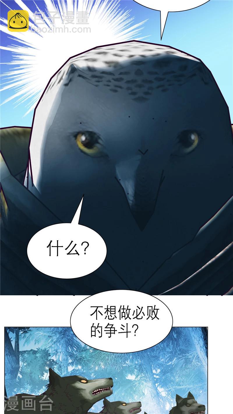 恋上月夜花蝶(旧) - 第42话 - 6