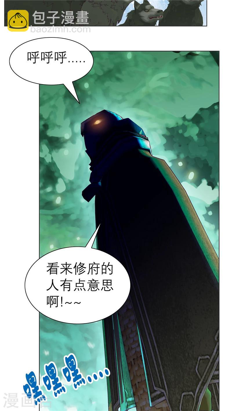 恋上月夜花蝶(旧) - 第42话 - 1