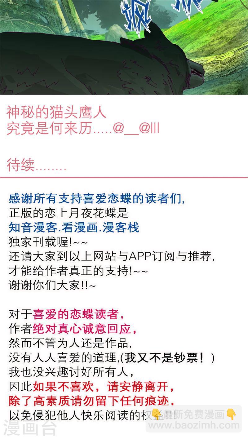 恋上月夜花蝶(旧) - 第42话 - 3