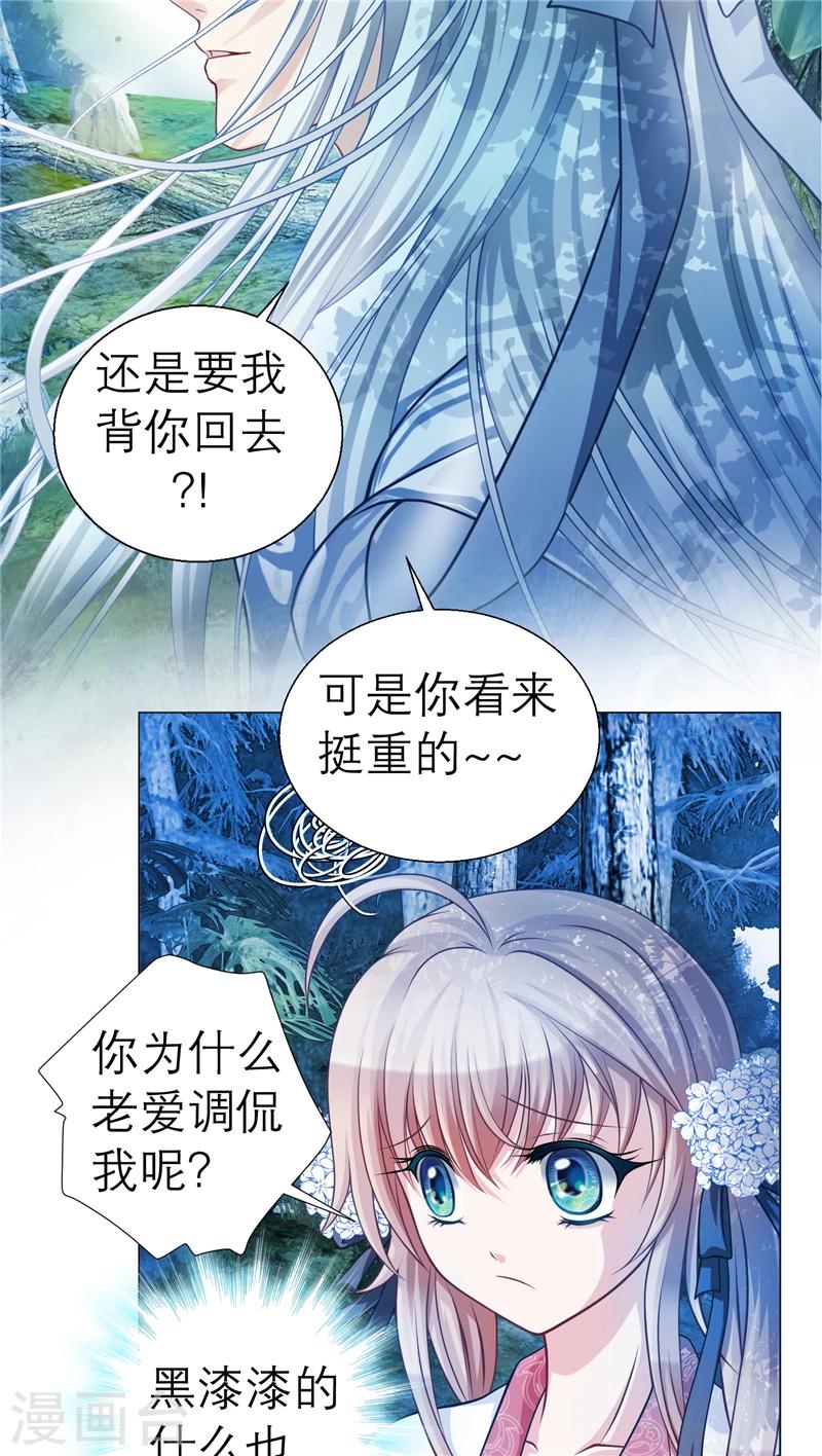 恋上月夜花蝶(旧) - 第42话 - 3