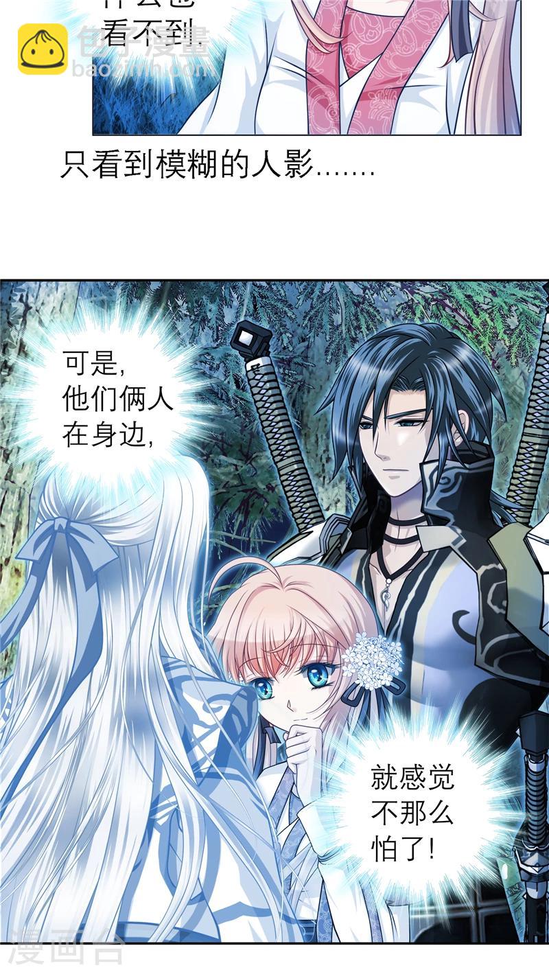 恋上月夜花蝶(旧) - 第42话 - 4