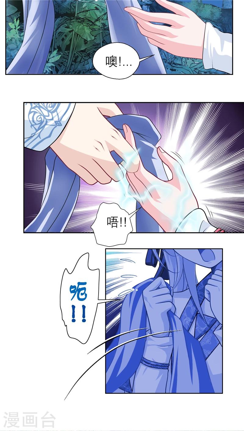 恋上月夜花蝶(旧) - 第42话 - 6