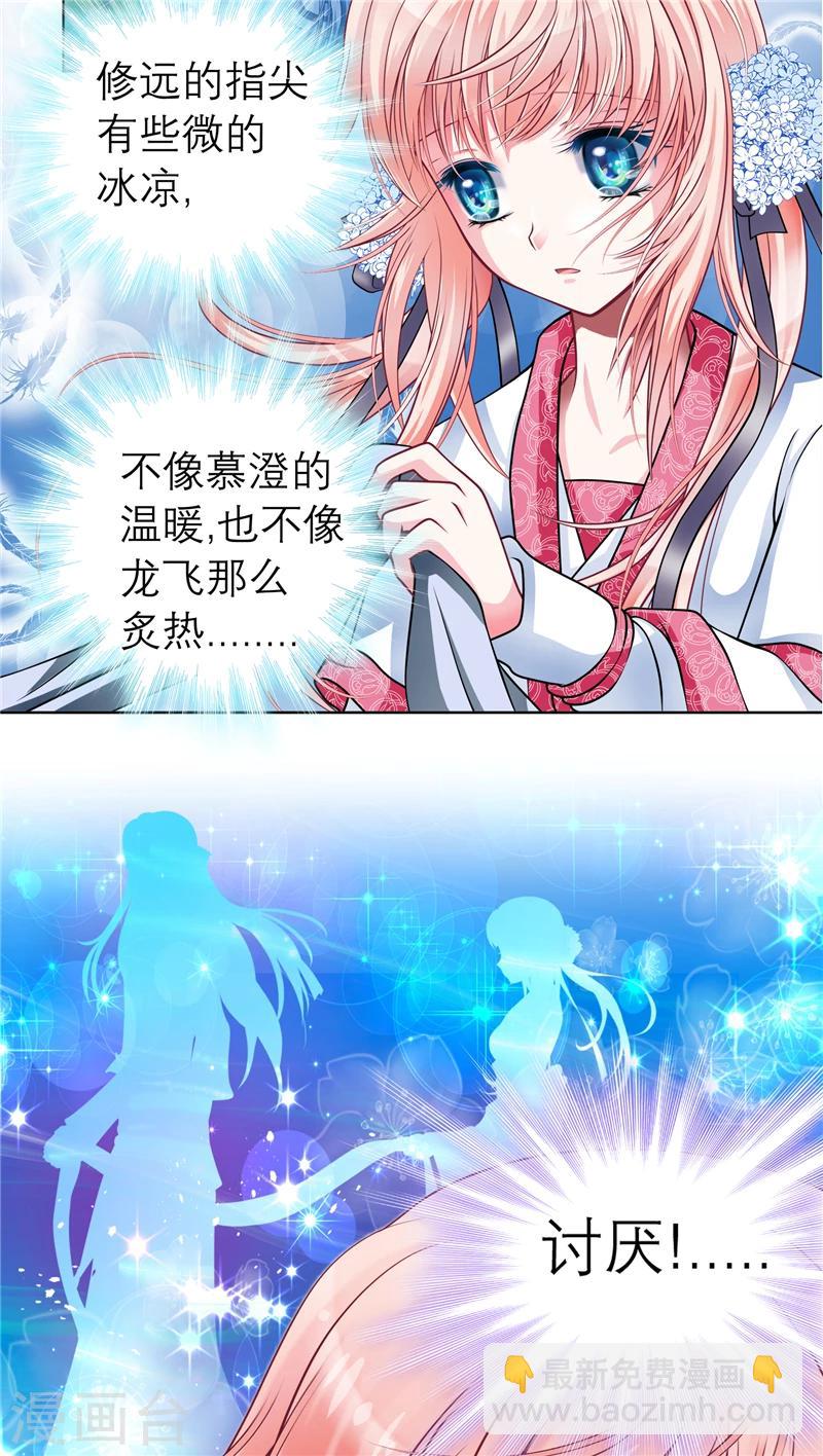 恋上月夜花蝶(旧) - 第42话 - 2