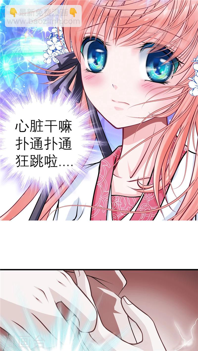 恋上月夜花蝶(旧) - 第42话 - 3