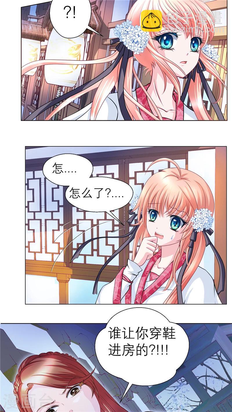 恋上月夜花蝶(旧) - 第44话 - 1