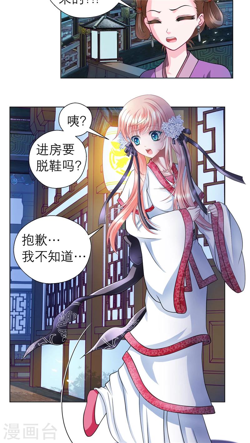 恋上月夜花蝶(旧) - 第44话 - 3