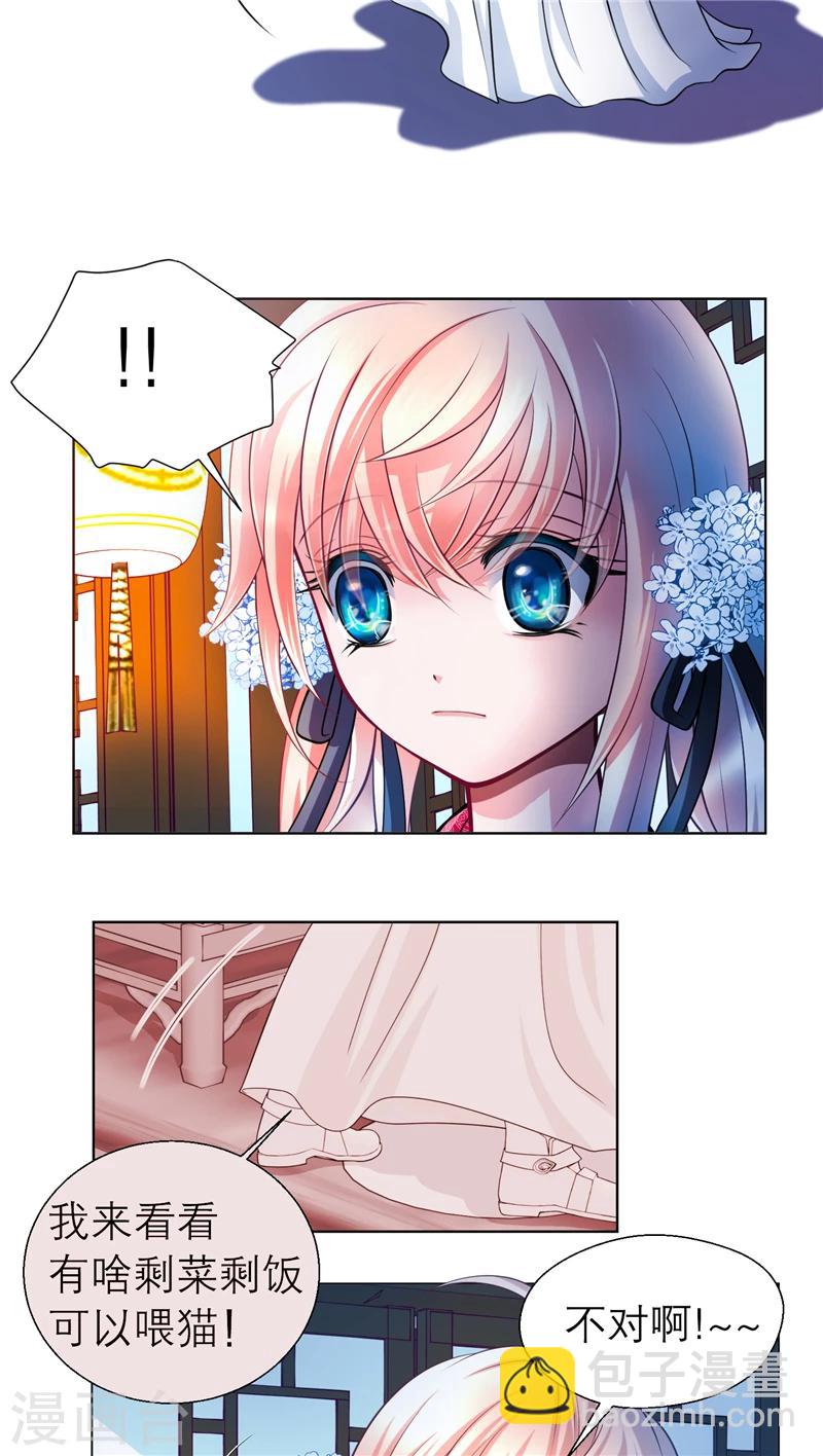 恋上月夜花蝶(旧) - 第44话 - 4