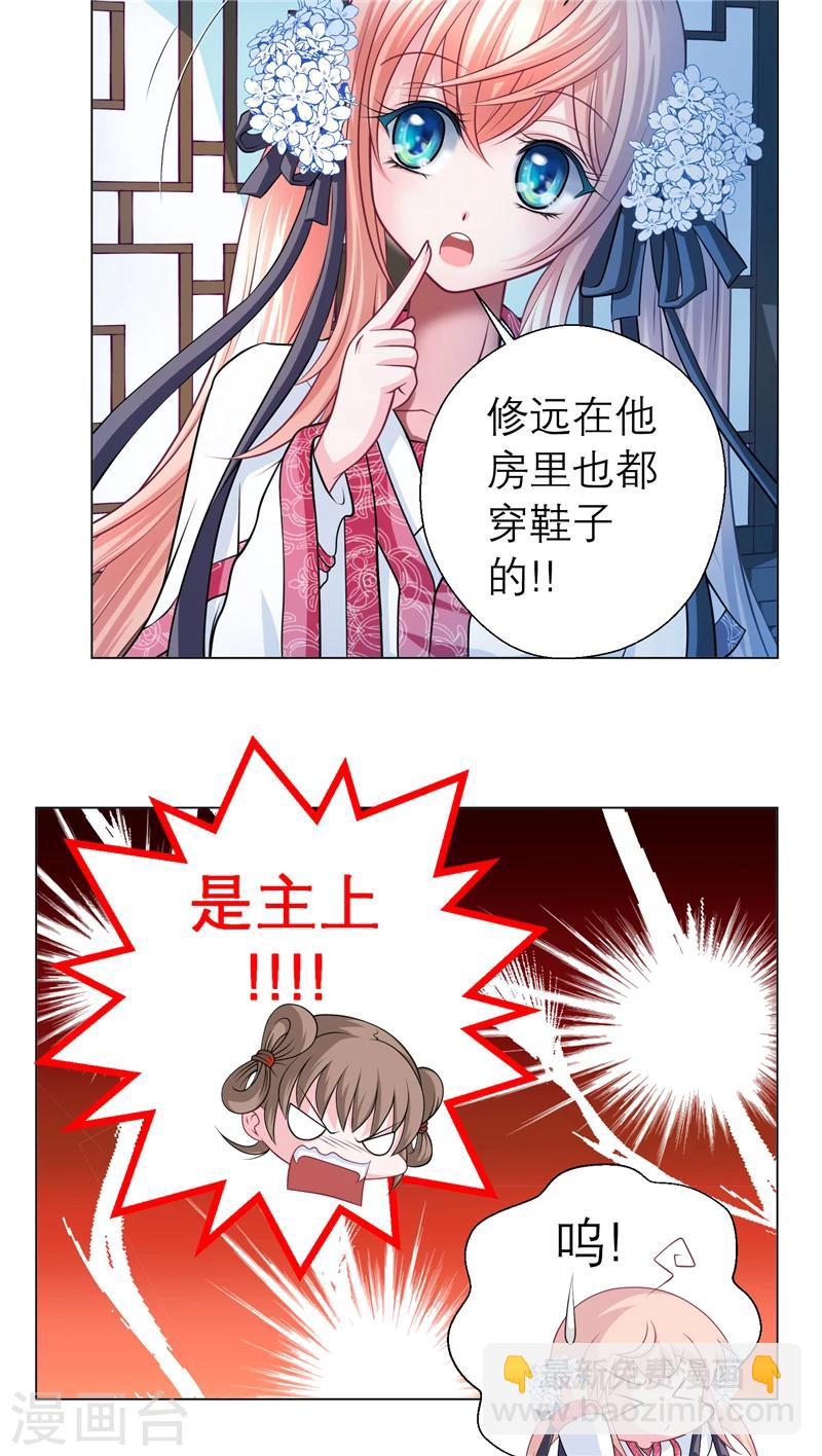 恋上月夜花蝶(旧) - 第44话 - 5