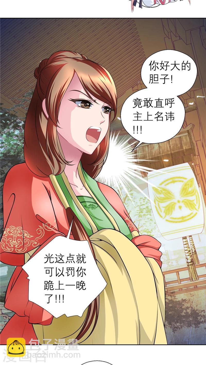 恋上月夜花蝶(旧) - 第44话 - 1