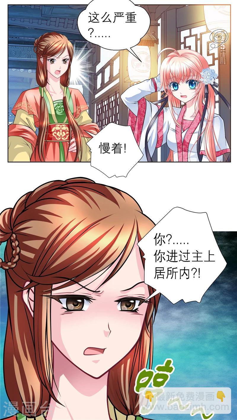 恋上月夜花蝶(旧) - 第44话 - 2