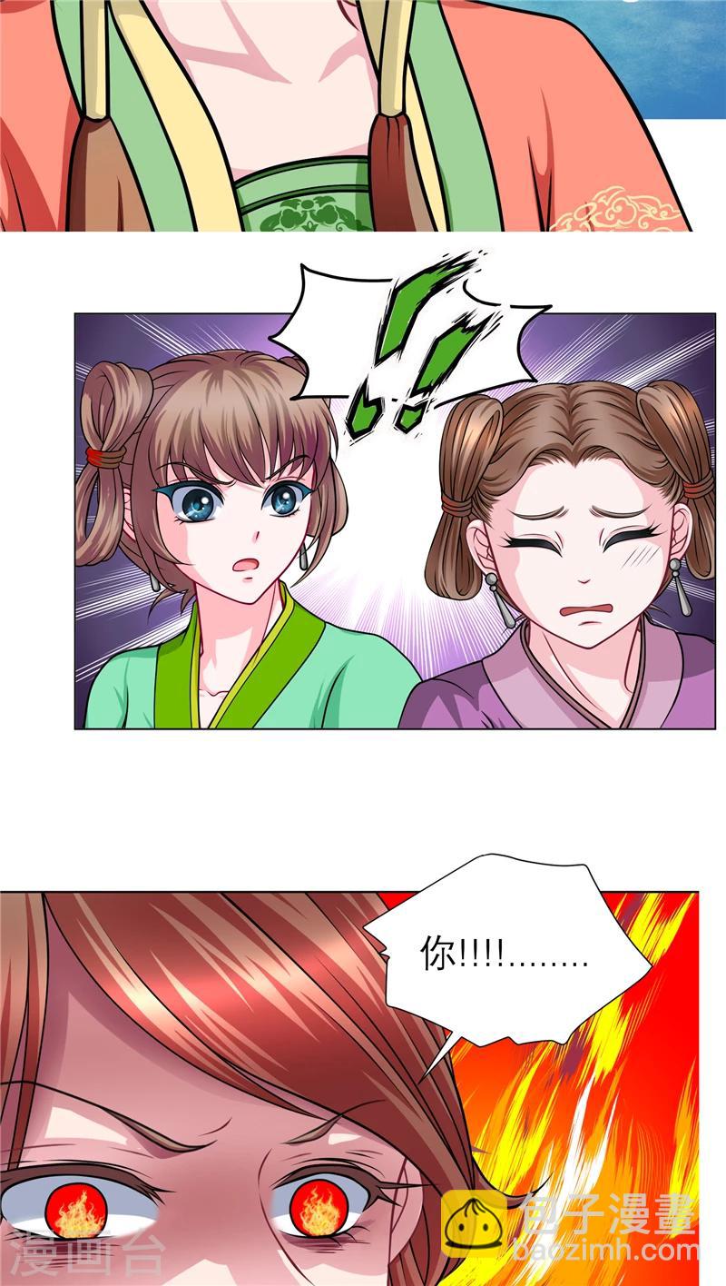 恋上月夜花蝶(旧) - 第44话 - 3