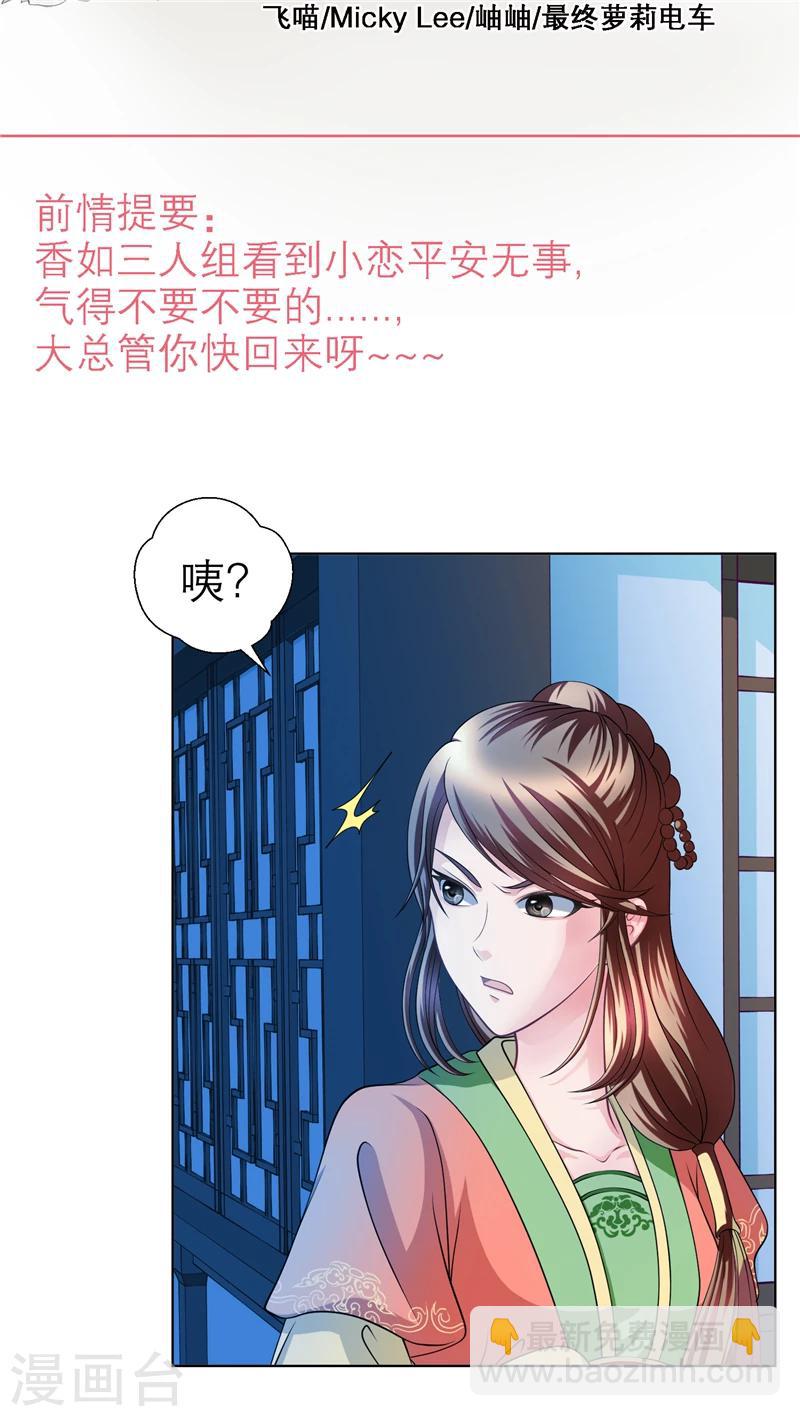 恋上月夜花蝶(旧) - 第44话 - 2