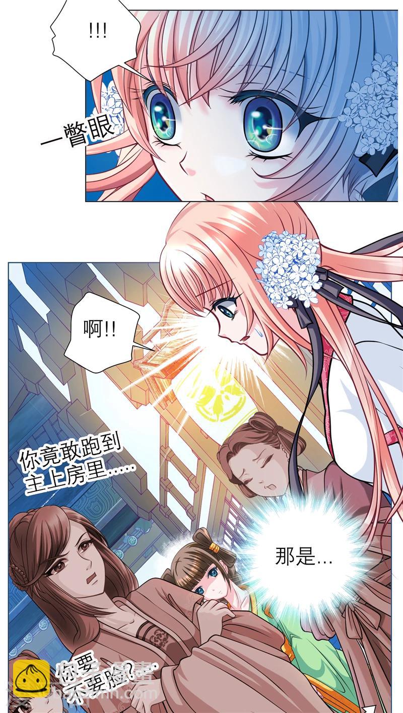 恋上月夜花蝶(旧) - 第44话 - 5