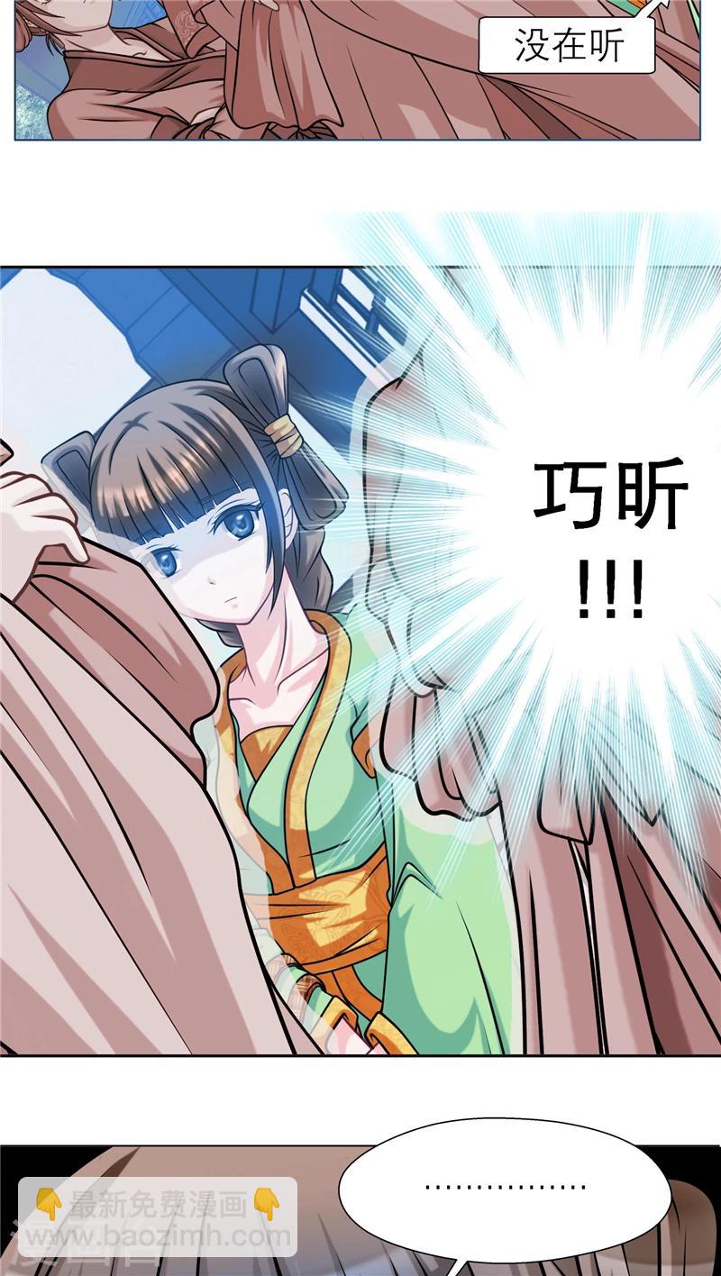 恋上月夜花蝶(旧) - 第44话 - 1