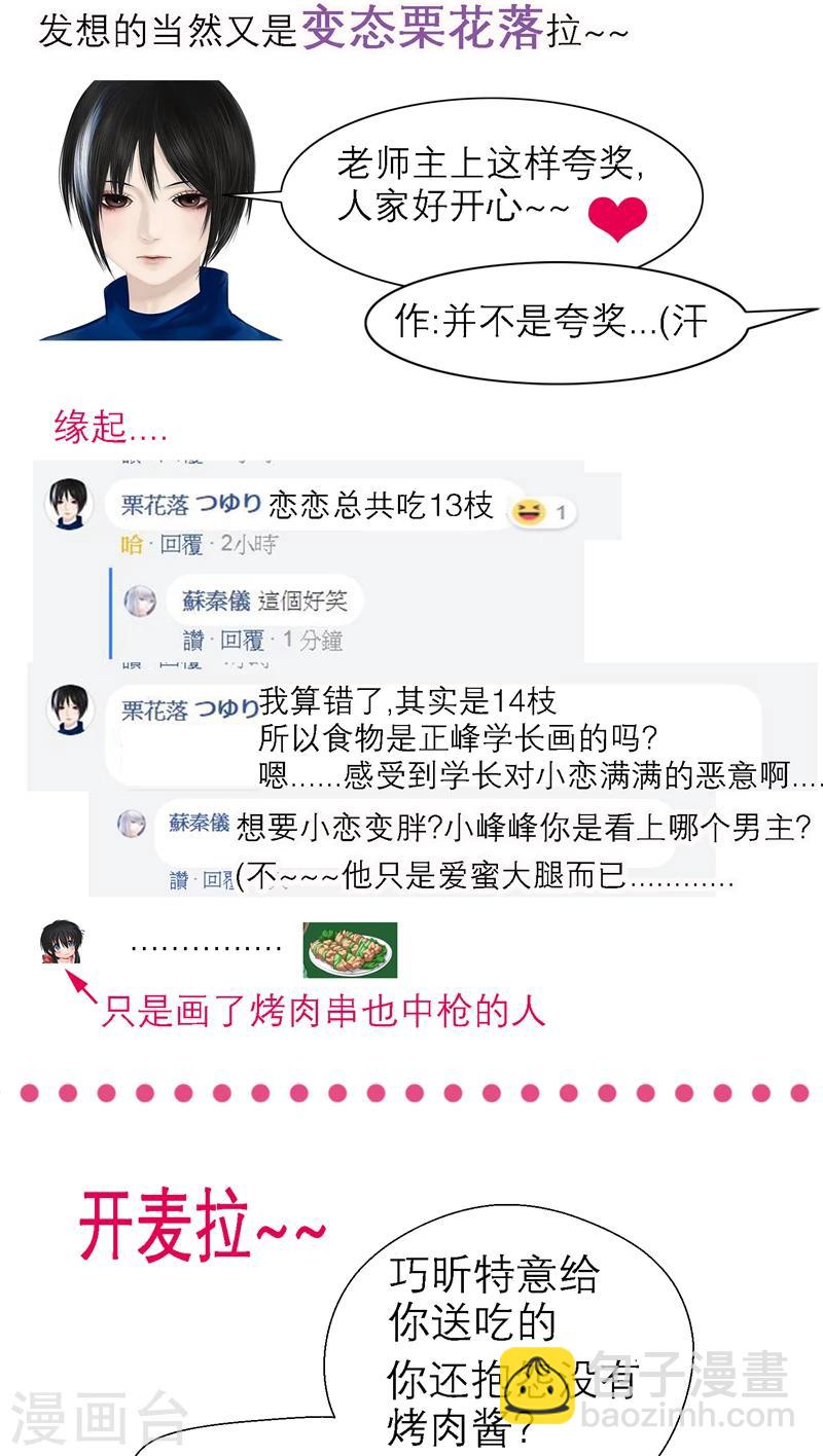 恋上月夜花蝶(旧) - 第44话 - 3