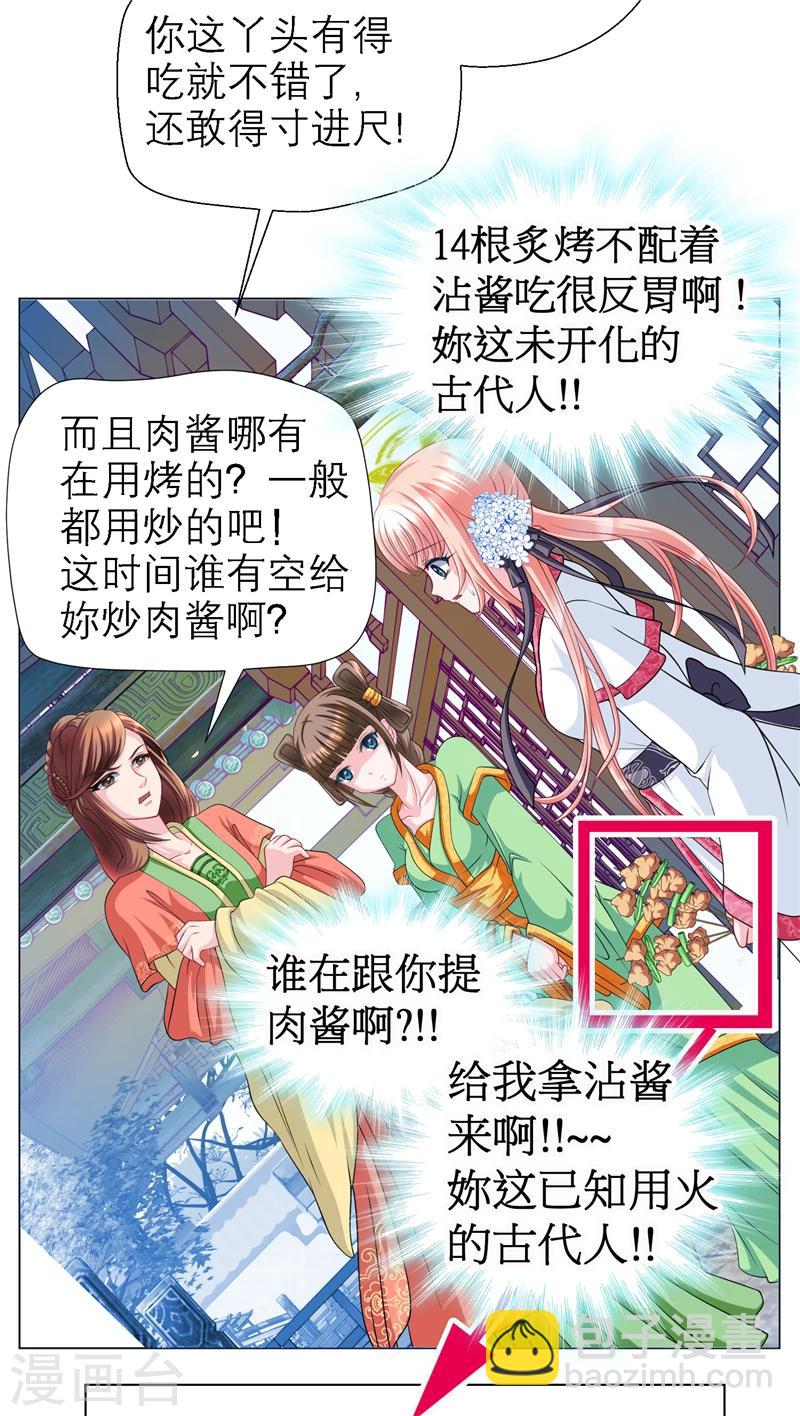 恋上月夜花蝶(旧) - 第44话 - 4