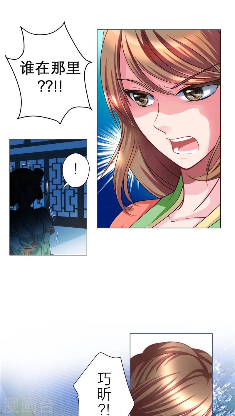 恋上月夜花蝶(旧) - 第44话 - 3