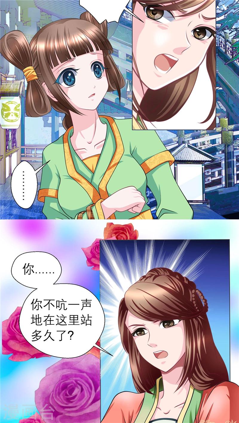 恋上月夜花蝶(旧) - 第44话 - 4