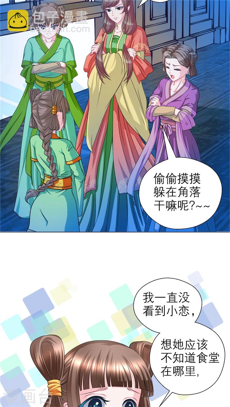 恋上月夜花蝶(旧) - 第44话 - 1